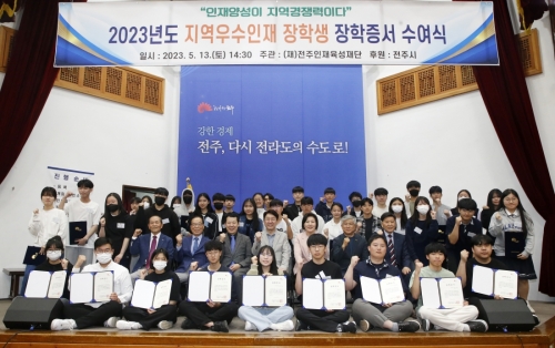 2023년 1학기 지역우수인재 장학증서 수여식