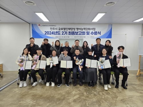 2024년도 제2기 글로벌 인재양성 영어능력강화사업 최종보고회 및 수료식