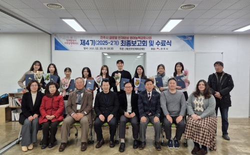 2025년도 2기 전주시 글로벌 인재양성 영어능력강화사업 최종보고회 및 수료식